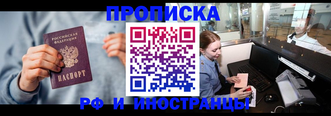 прописка штамп в Коряжме