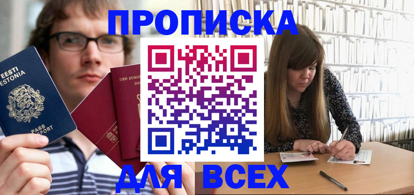 прописка штамп в Коряжме